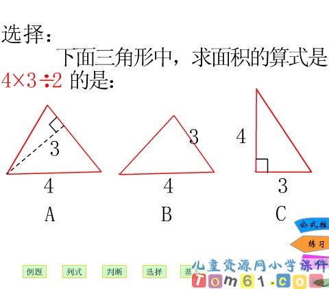 三角形的面积