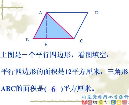 三角形的面积课件21