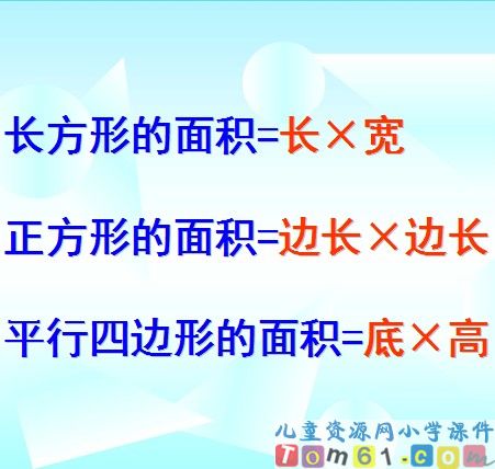 三角形的面积课件10