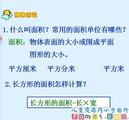 平行四边形的面积课件19