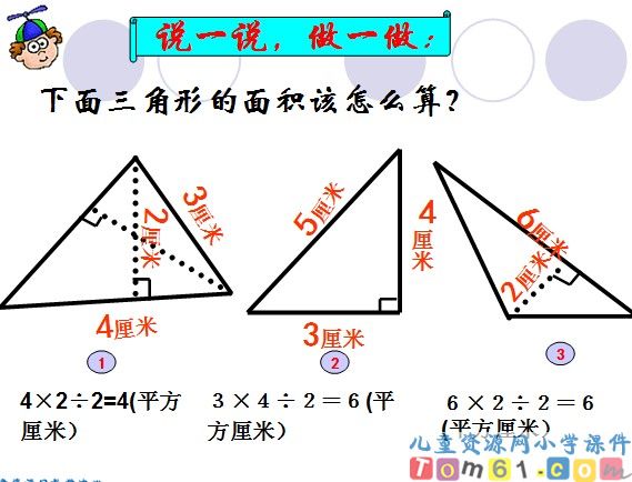 三角形的面积课件16