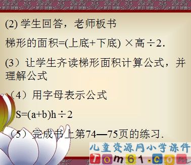 梯形的面积课件29
