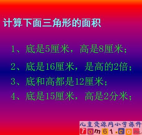 三角形面积的计算