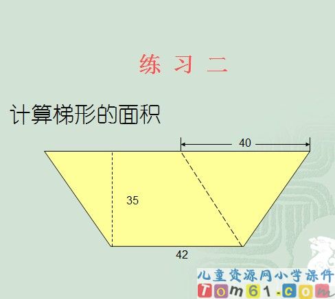 梯形的面积课件20