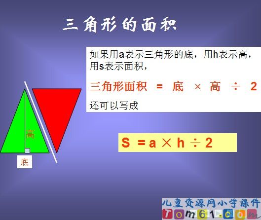 三角形的面积课件22