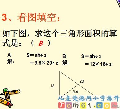 三角形面积的计算课件21