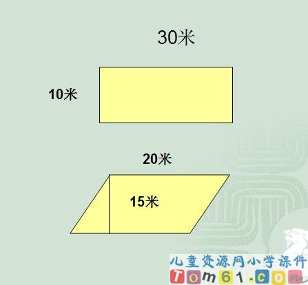 三角形面积的计算课件24