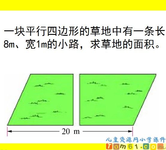 梯形的面积课件17