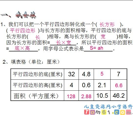 平行四边形的面积课件34