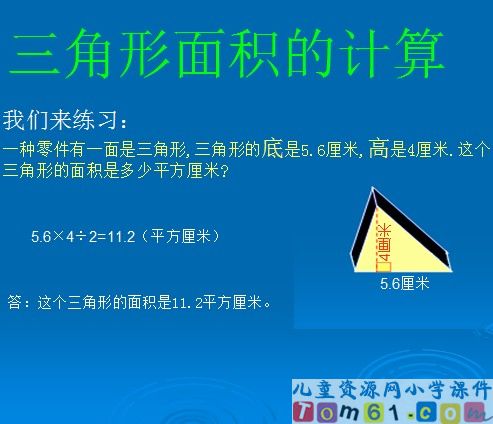 三角形面积的计算课件22
