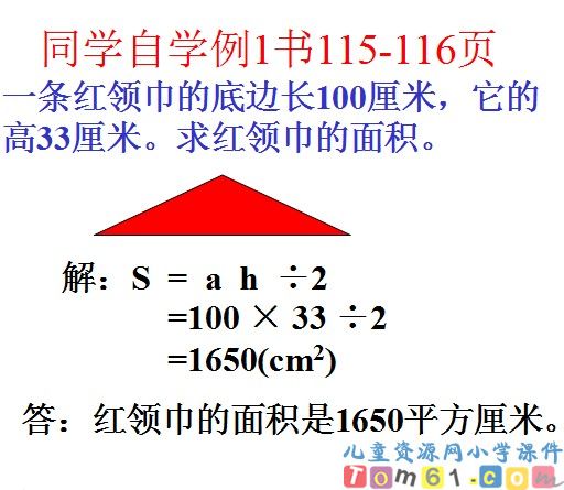 三角形面积的计算课件30
