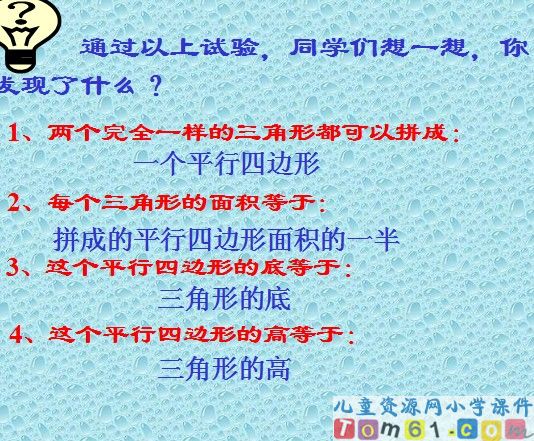 三角形的面积课件17