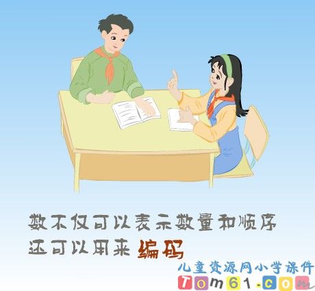 数学广角课件15