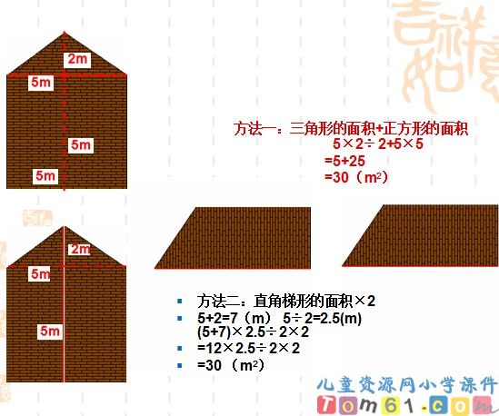 组合图形面积的计算课件30