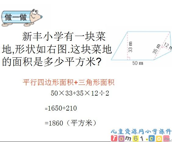 组合图形面积的计算课件27