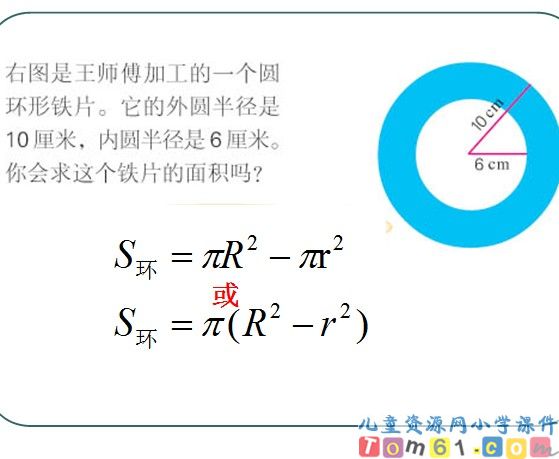 组合图形面积的计算课件31