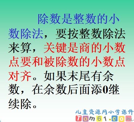 人教版小学数学五年级上册课件14