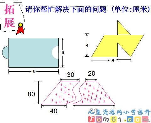 组合图形面积的计算课件13