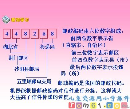 数学广角课件16