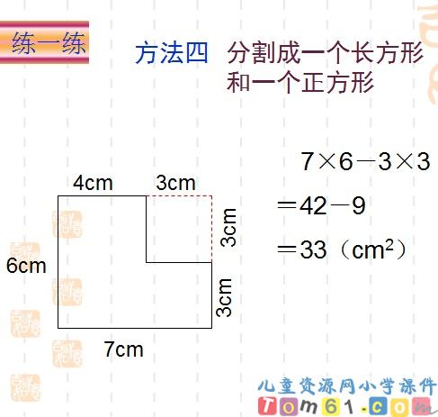 组合图形面积的计算课件28