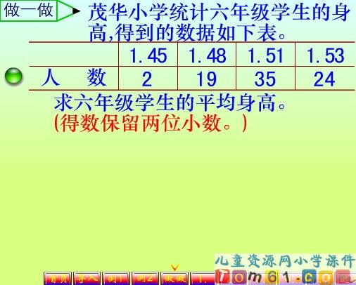 平均数课件2