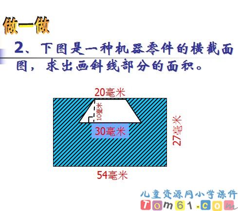 组合图形面积的计算课件41