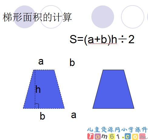 组合图形面积的计算课件43