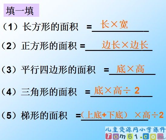 组合图形面积的计算课件18