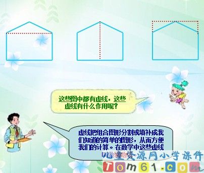 组合图形面积的计算课件10