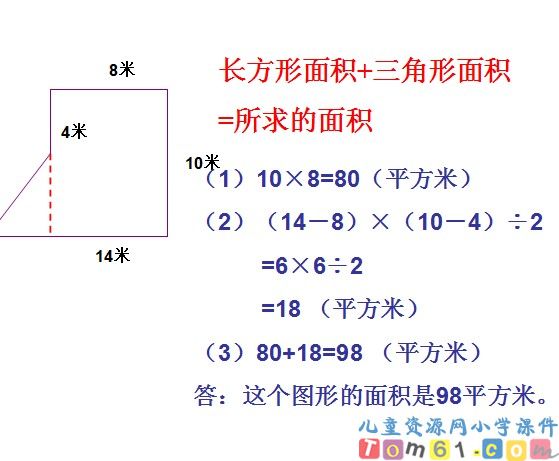 组合图形面积的计算课件33