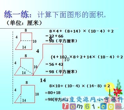 组合图形面积的计算课件36
