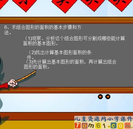 组合图形面积的计算