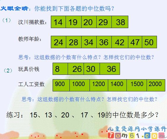 中位数课件10