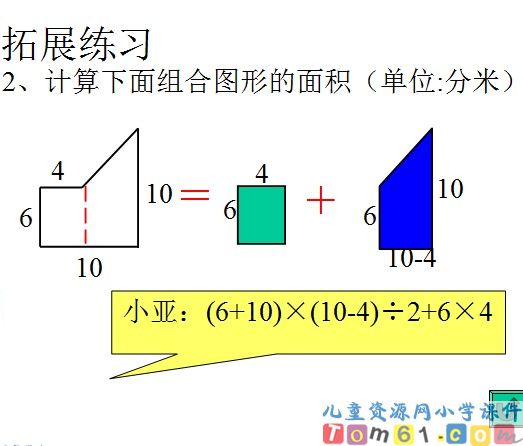 组合图形面积的计算