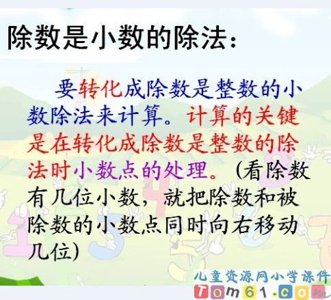 人教版小学数学五年级上册课件15