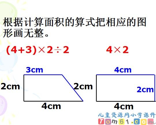 梯形的面积课件34