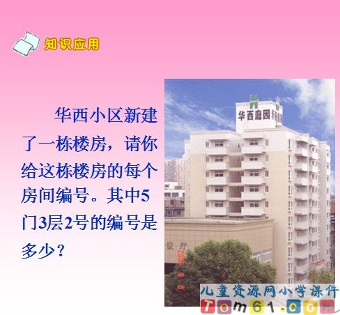 数学广角课件17