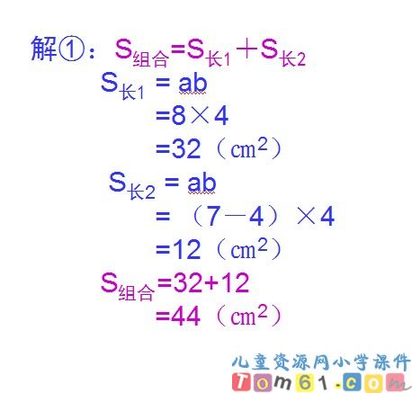 组合图形面积的计算课件37