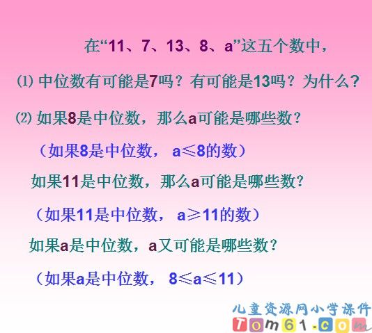 中位数课件14