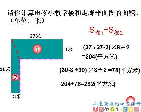 组合图形面积的计算课件23
