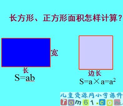 多边形的面积复习课件7