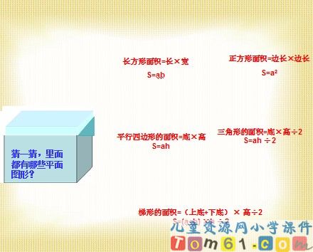 组合图形面积的计算课件11