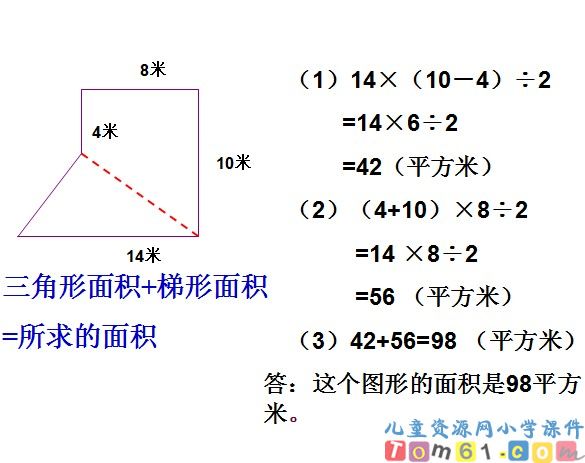 组合图形面积的计算课件21
