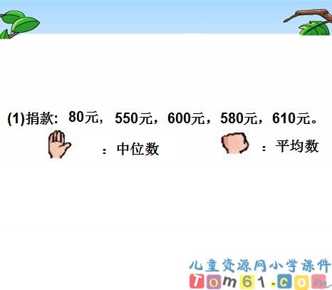 中位数课件8