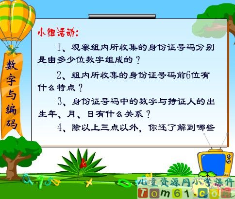数字与编码课件5