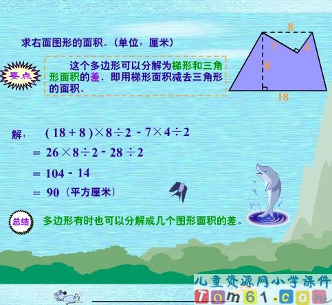 组合图形面积的计算