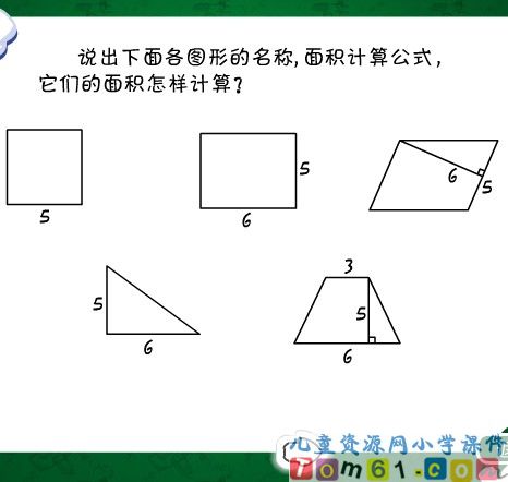 组合图形面积的计算课件7