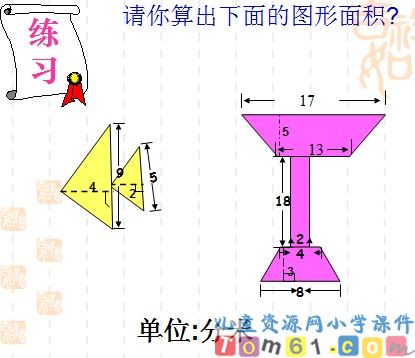 组合图形面积的计算课件6