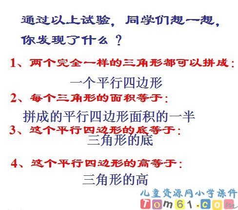 组合图形面积的计算课件44