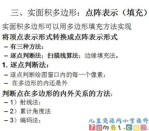 人教版小学数学五年级上册课件7